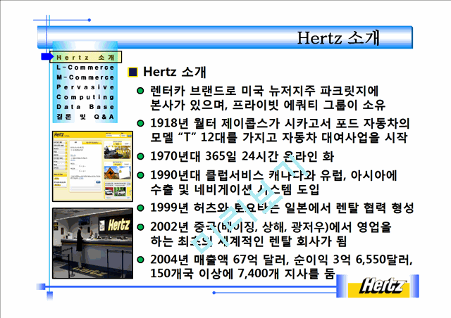 hertz,Hertz Goes Wireless,L - Commerce,Pervasive Computing,퍼베이시브,M - Commerce,Hertz 무선서비스   (3 )